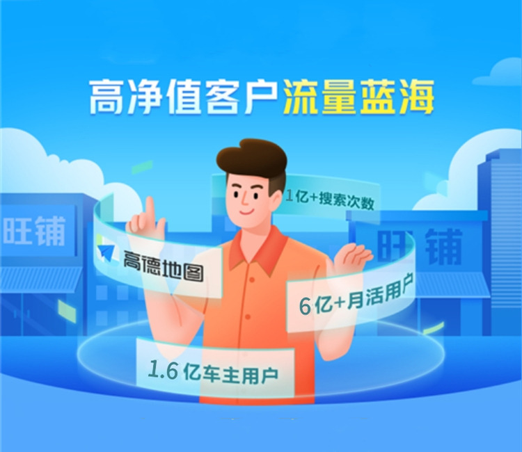 高德地圖推廣,高德旺鋪入駐，地圖商家團(tuán)購(gòu)申請(qǐng)開(kāi)通